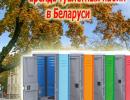 Аренда туалетной кабины